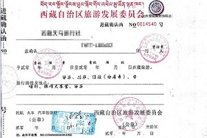Tibet Travel Permit 