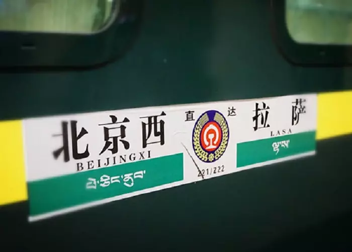 Beijing to Lhasa train