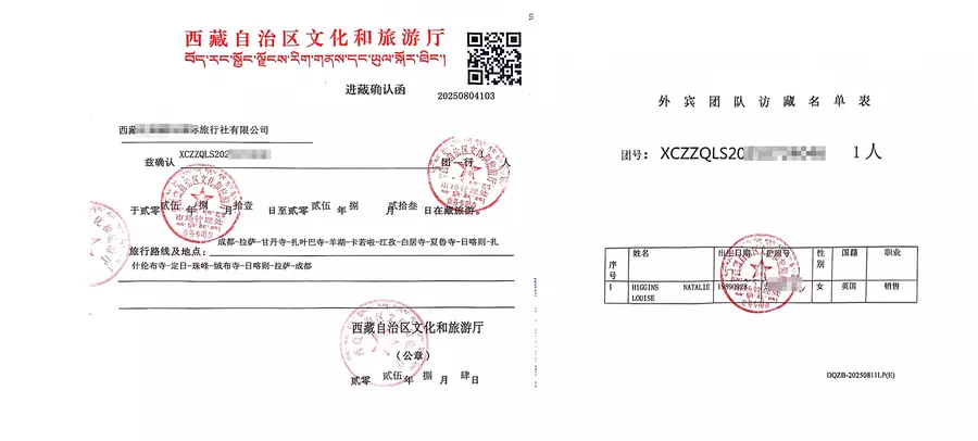 티베트 여행 허가증